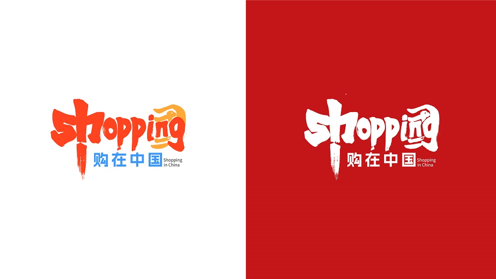 购在中国标识小.jpg